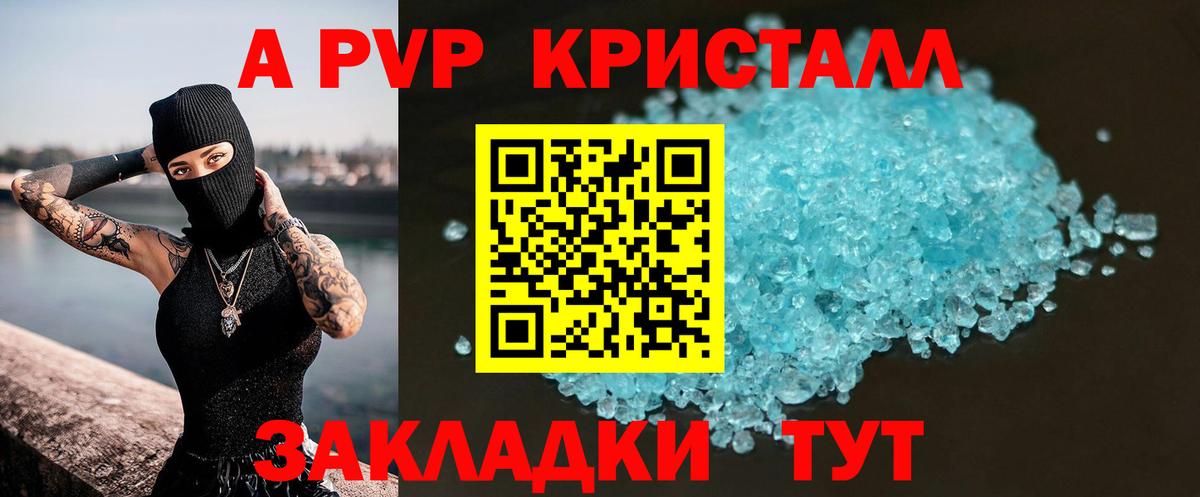 Альфа ПВП Соль Малгобек
