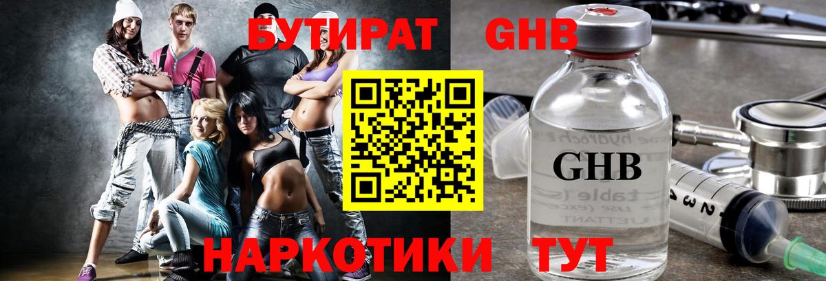 Малгобек  Бутират BDO  БУТИРАТ  Вход с VPN 