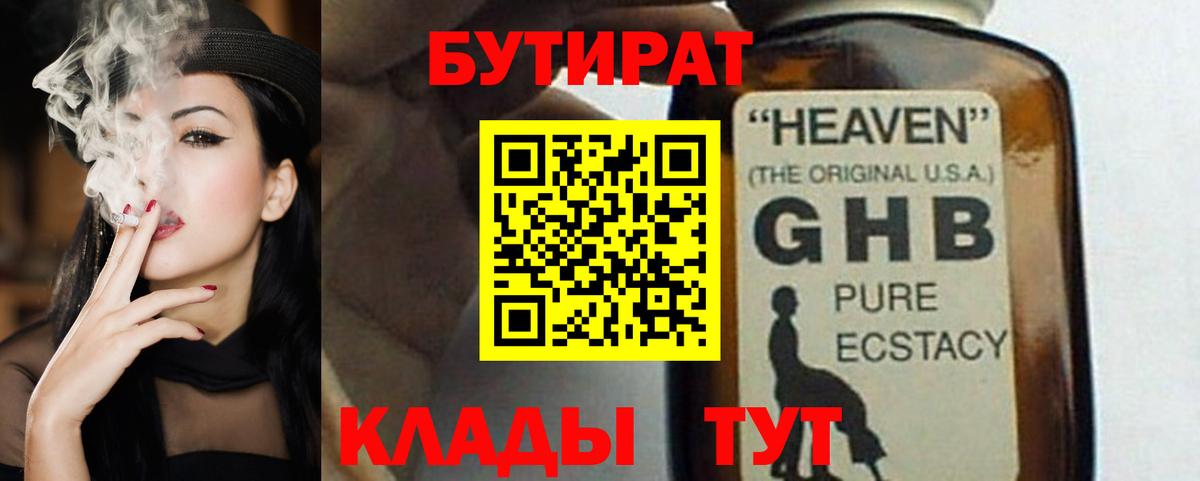 БУТИРАТ оксибутират Малгобек