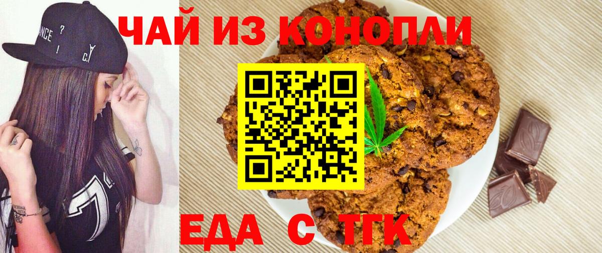 Еда ТГК марихуана  Вход с VPN  Малгобек 