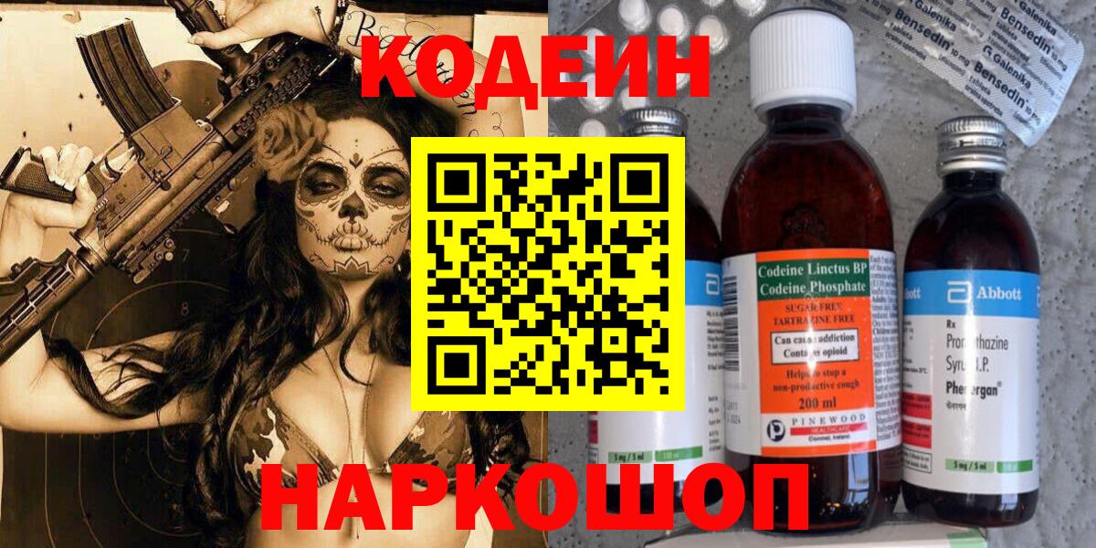 Codein Purple Drank Малгобек