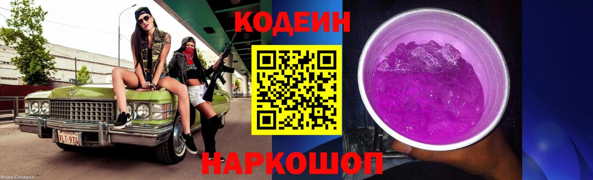 Кодеин напиток Lean (лин)  Кодеиновый сироп Lean Purple Drank  Вход с VPN  Малгобек 