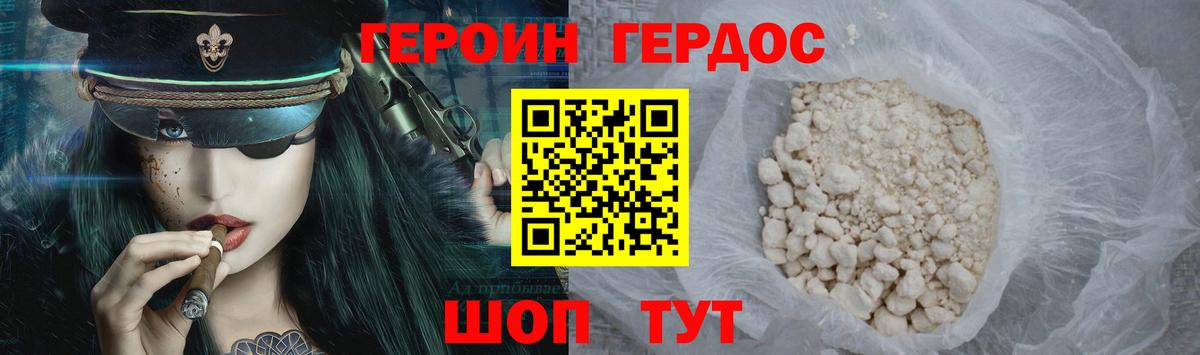 ГЕРОИН белый  Вход с VPN  Малгобек 