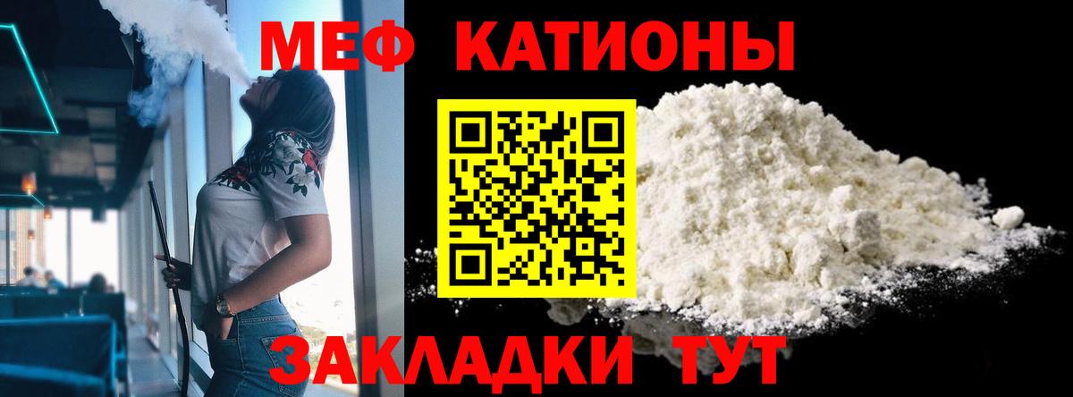 Мефедрон кристаллы Малгобек
